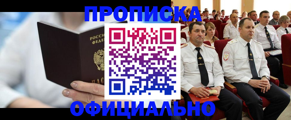 прописка ребенка в Воркуте