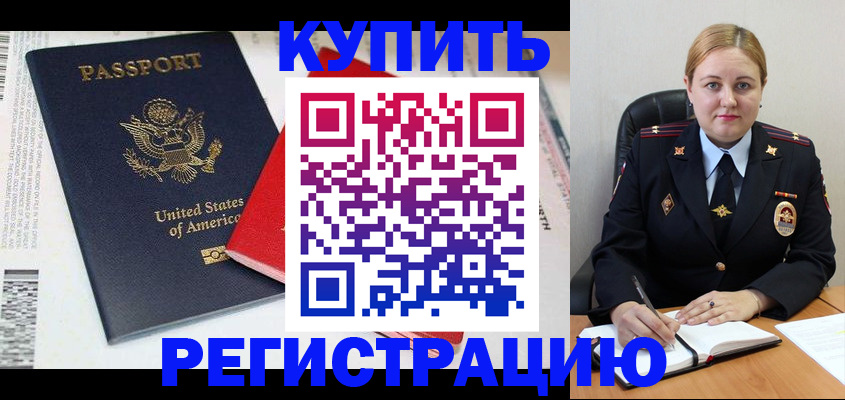купить прописку в Воркуте