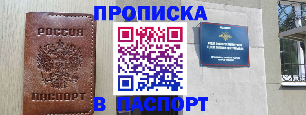 прописка в квартире в Воркуте